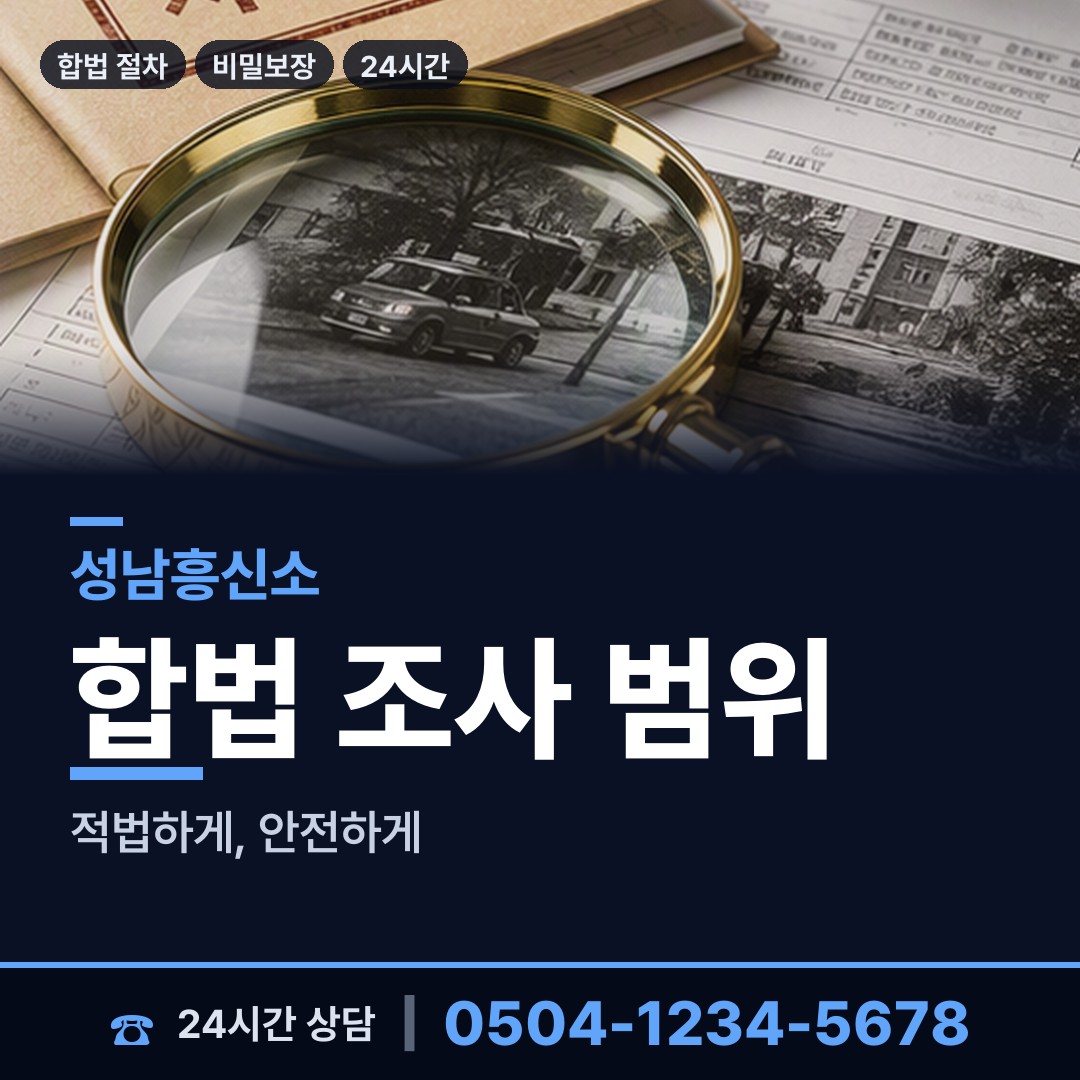 성남 수내3동 사람찾기 상담 안내