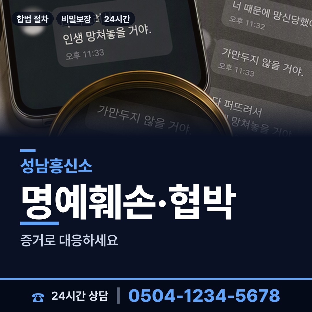 성남 수내3동 흥신소 상담 안내