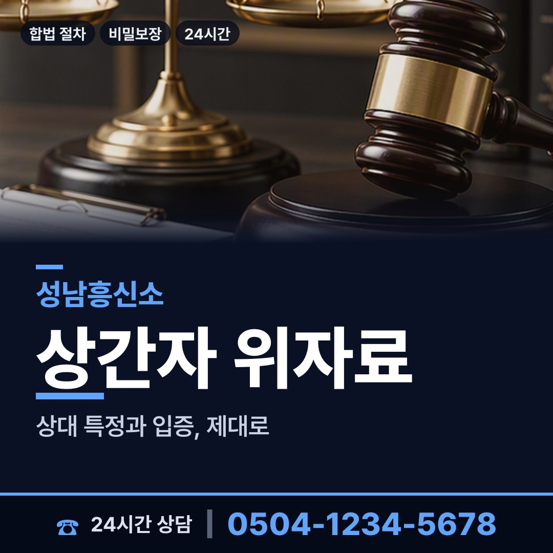 성남 수내3동 배우자뒷조사 상담 안내