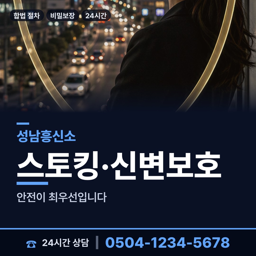 성남 수내3동 프랜차이즈조사 상담 안내