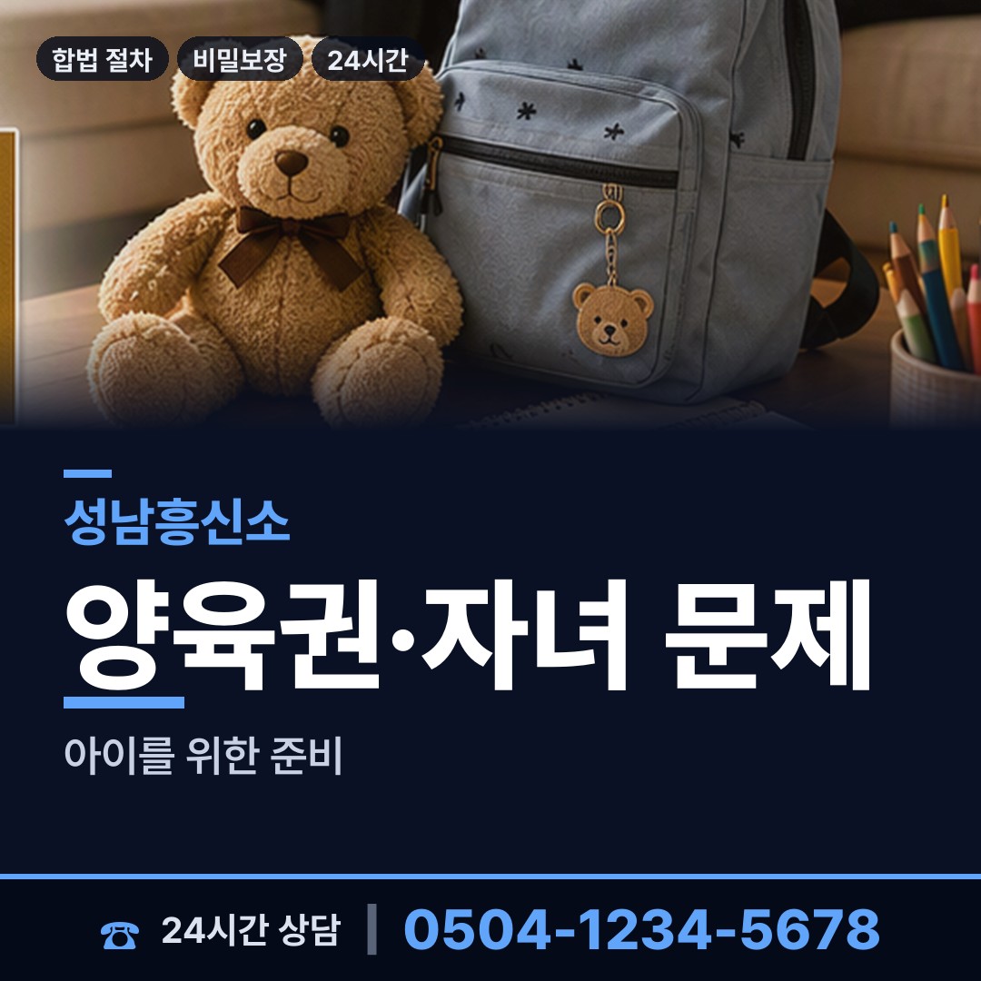 성남 수내3동 국제결혼조사 상담 안내